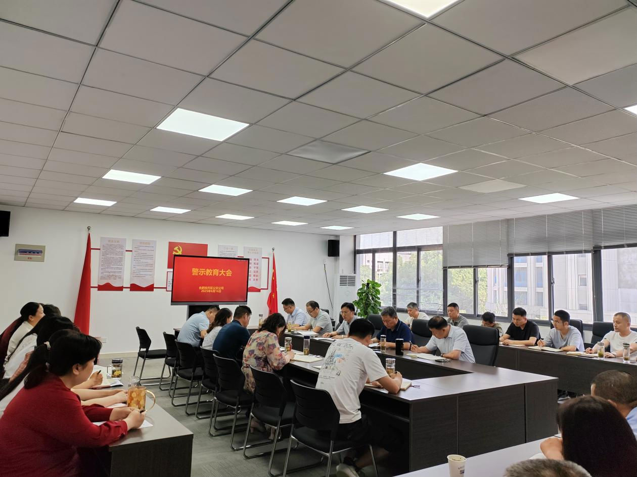 6.16开警示大会.png