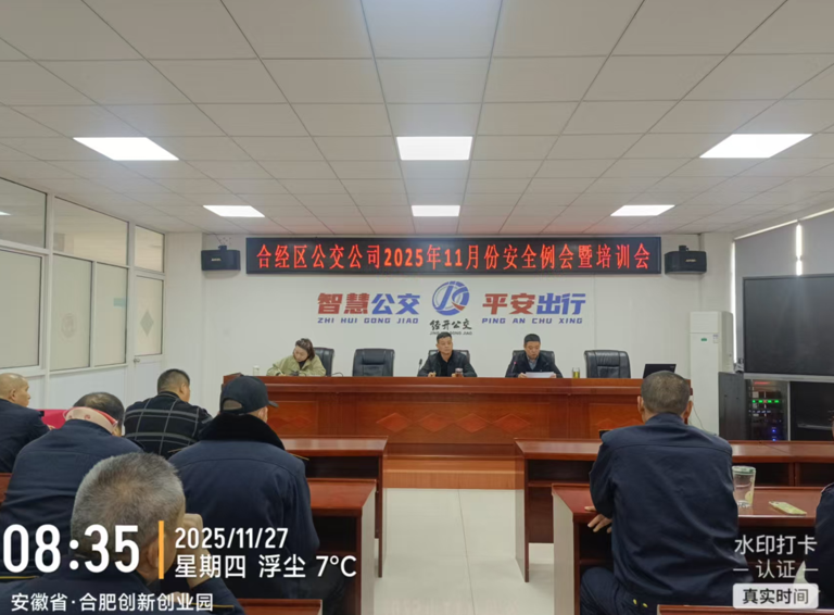 11.27安全例会11月1.png